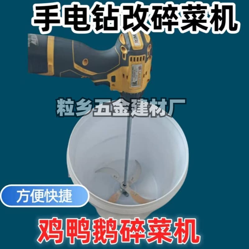 Electric Drill Vegetable Chopper Conversion Kit, Livestock Feed Cutter Blade Holder, Handmade Special, Home Use Grass Chopper, Chicken and Duck Feed Cutter
