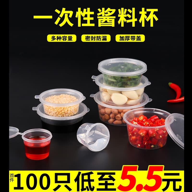 Sauce Box Disposable Commercial Chili Soy Sauce Takeout Sealed Integrated 25ml 50ml Food Grade Small Condiment Cup