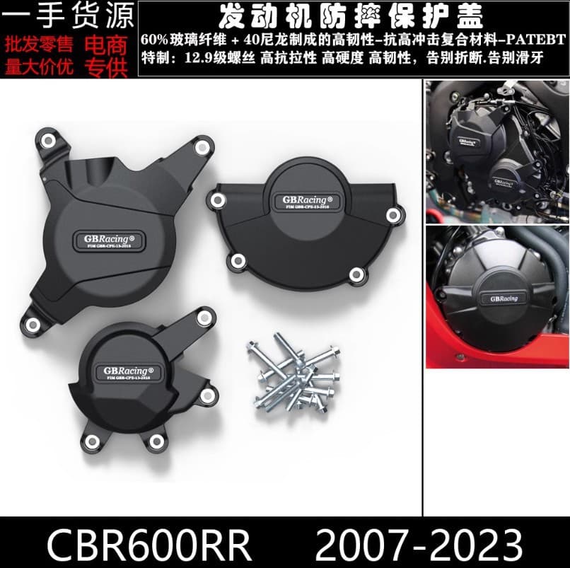 Suitable for Honda/Tian motorcycle CBR600RR/07-23 GBracing engine protective cover anti-fall side cover