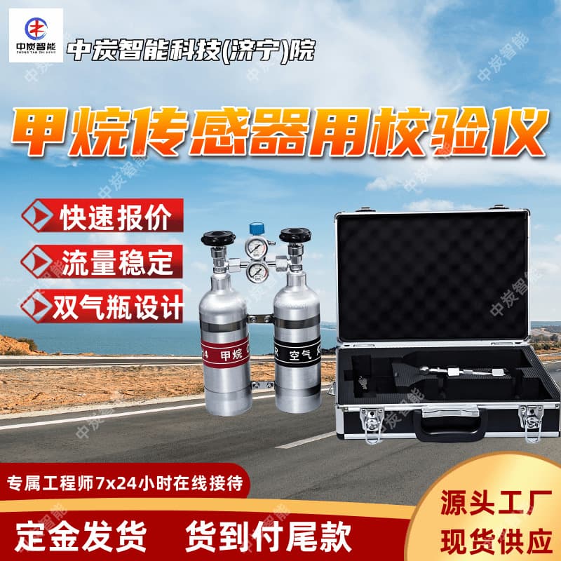 XJ-4 Portable Methane Sensor Calibrator with Precise Flow Control for Methane Sensors