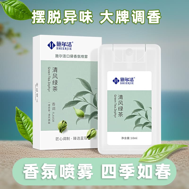 Cross-Border Digital Scent Spray - Multi-Fragrance Indoor Spray with Antibacterial Properties for Toilet Odor Removal (Wholesale)