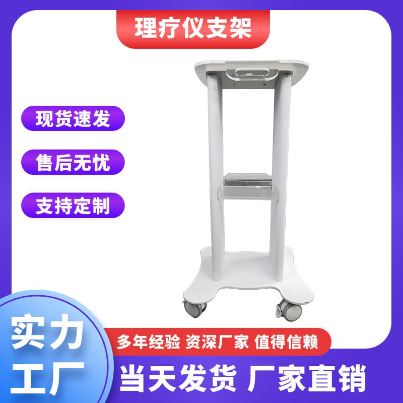Physical Therapy Device Stand Trolley Cart Support, Weight Capacity 30kg, Factory Direct Sales