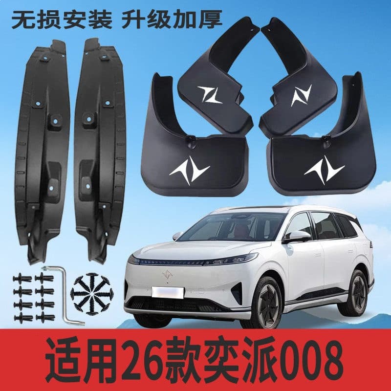 Compatible with 26 Models Yipai 008 Inner Fender Mud Flap Modification Special Thickened Anti-Freeze Anti-Mud Splash Accessories