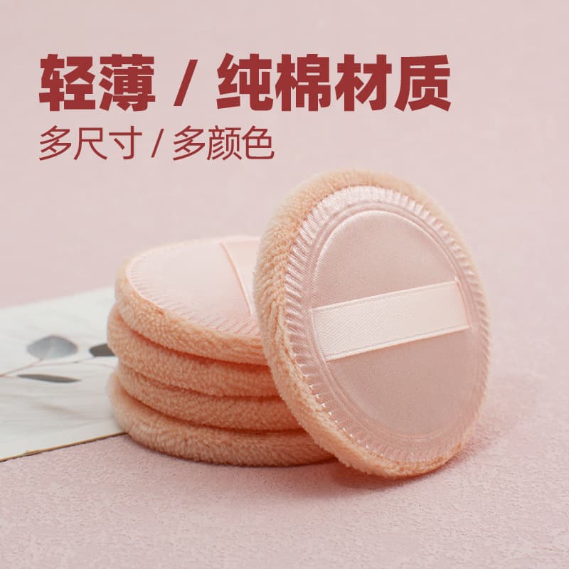Pure Cotton Single-Sided Pressed Ribbon Puff, Round Small Flocked Powder Puff, Loose Powder Puff, Dry Powder Setting Makeup Puff