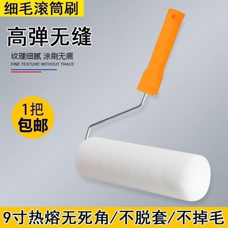 Lint-Free Fine Fiber Roller Brush 9 Inch Hot Melt Seamless Short Nap Roller for Latex Paint Coating