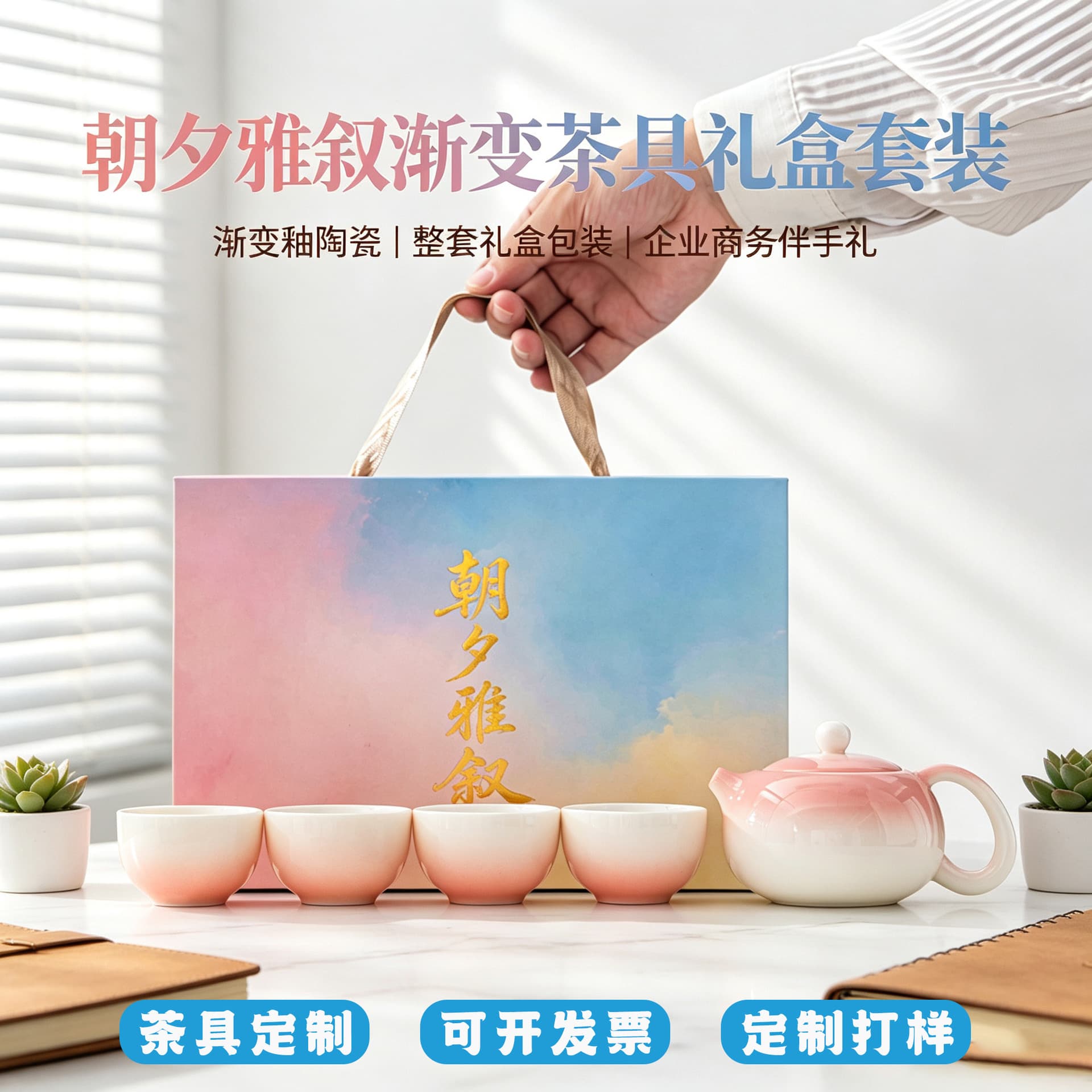 Gradient glaze ceramic tea set gift box morning and evening elegant teapot tea cup home business souvenir custom logo
