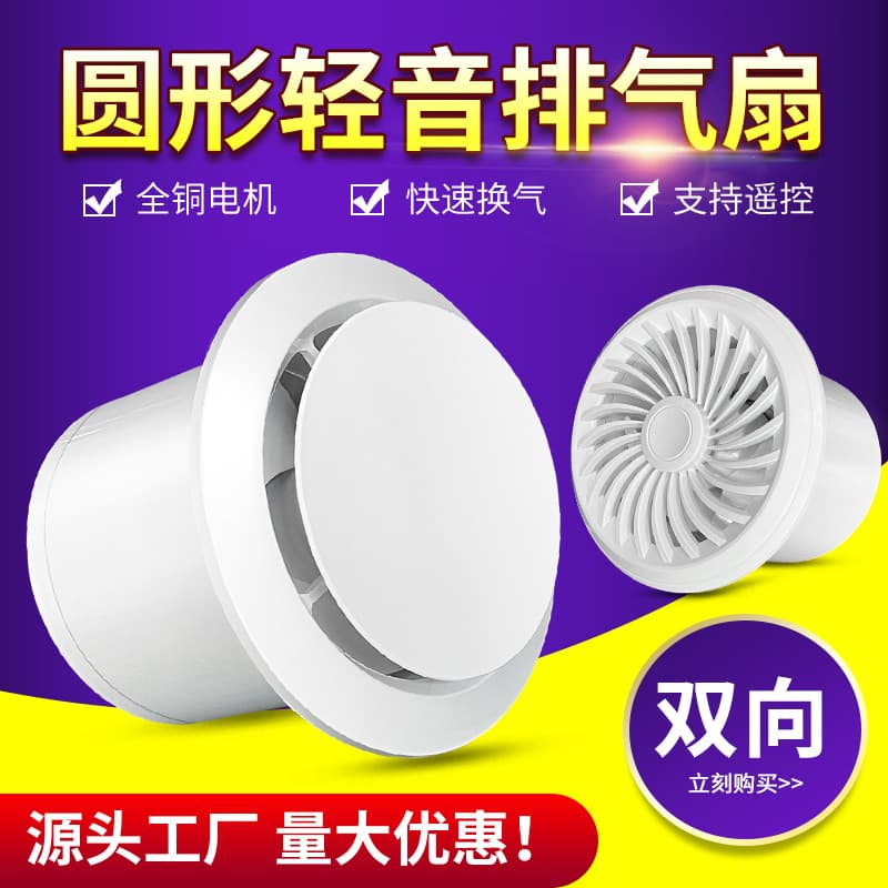 Bathroom wall-mounted window-type household exhaust fan, ceiling-mounted remote control, two-way kitchen 4-inch/6-inch smoke extractor.