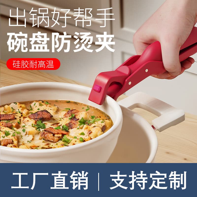 Anti-Scald Clip Factory Direct, Kitchen Silicone Non-Slip Bowl Tongs, Household Heat Insulation Cross-Border Creative Plate Lifter