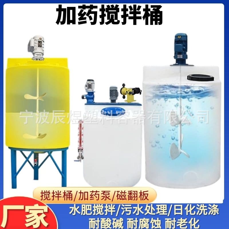 5-ton conical bottom dosing tank mixing barrel, acid and alkali resistant detergent mixing tank, 10-ton PAC chemical barrel plastic water tank
