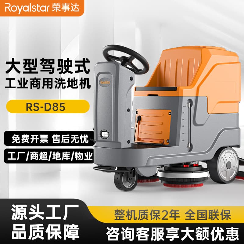 Royalstar D85 Industrial Floor Washing Machine Shopping Mall School Workshop Factory Property School Electric Driving Mop