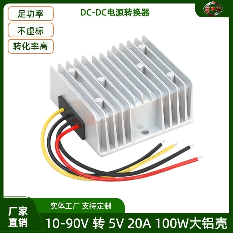 90V60V48V36V24V12V to 5V high power DC step-down converter 10-90V to 5V step-down converter