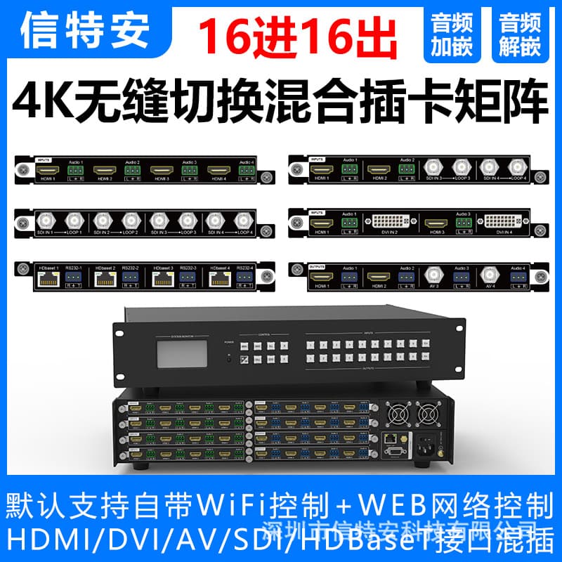 HDMI Seamless Video Mixing Matrix Switcher 4/8/12/16-in 16-out 4K Ultra HD Conference Card Host