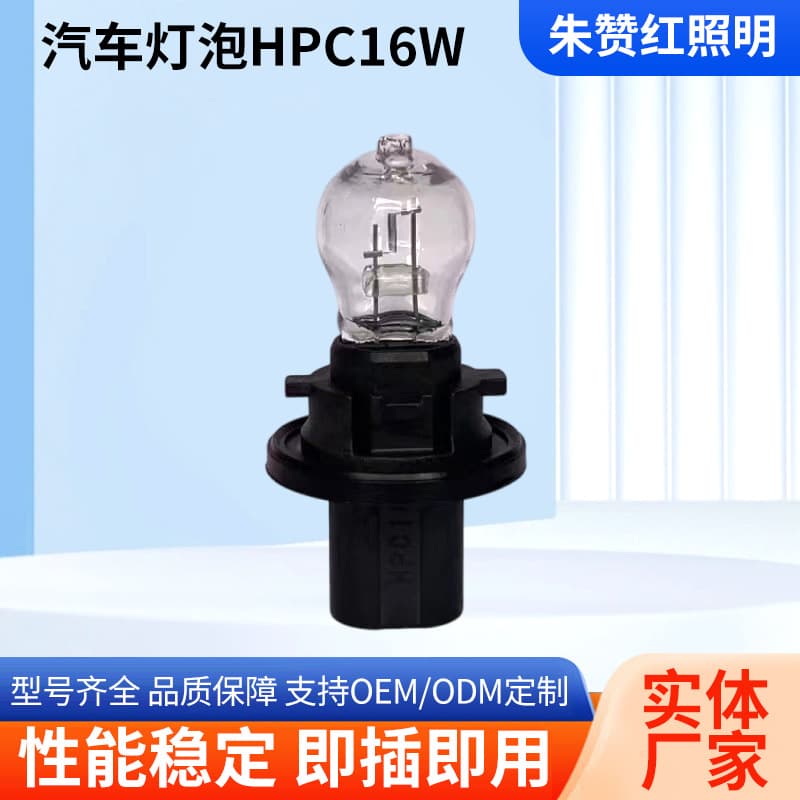 HPC16W car light bulb 12V16W quartz glass bulb daytime running light high brightness car headlight halogen lamp