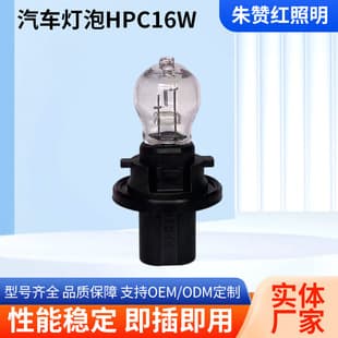 HPC16W Auto Bulb 12V 16W Quartz Glass Bulb Daytime Running Light High Brightness Car Headlight Halogen Lamp