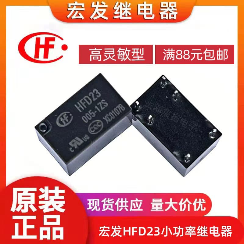 Hongfa HFD23/005-1ZS 5VDC 2A Ultra-Miniature High-Sensitivity Relay JRC-23F/005-1ZS