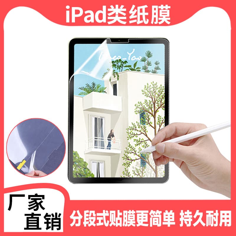 2024 new iPad paper-like film compatible with Apple Air 4 paper film 11, Japanese PET material segmented 10.9-inch