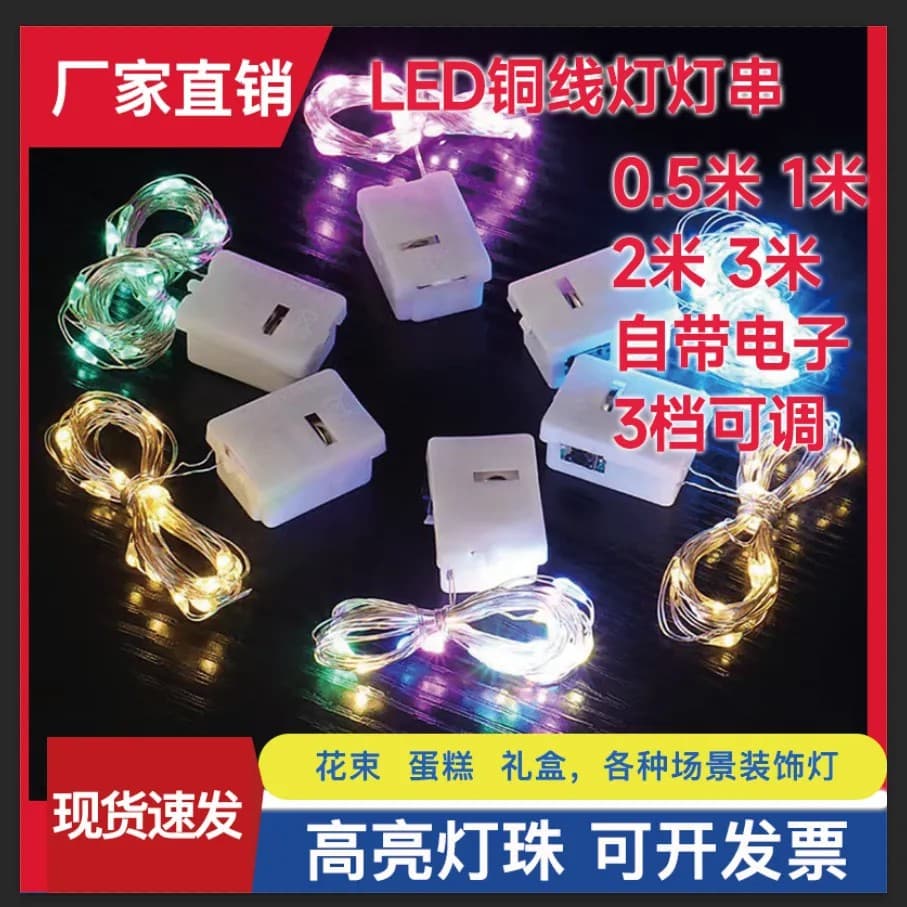 LED string lights, small decorative lights, flashing lights, 0.5m, 1m, 2m, 3m, bouquet, cake, handmade decorative light strings, wholesale.