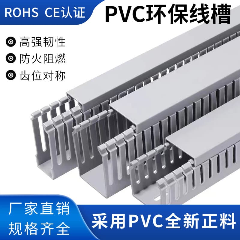 PVC trunking, cable raceway, grey flame-retardant wiring duct for electrical cabinets, industrial cable management with fine-tooth or dense-tooth design.