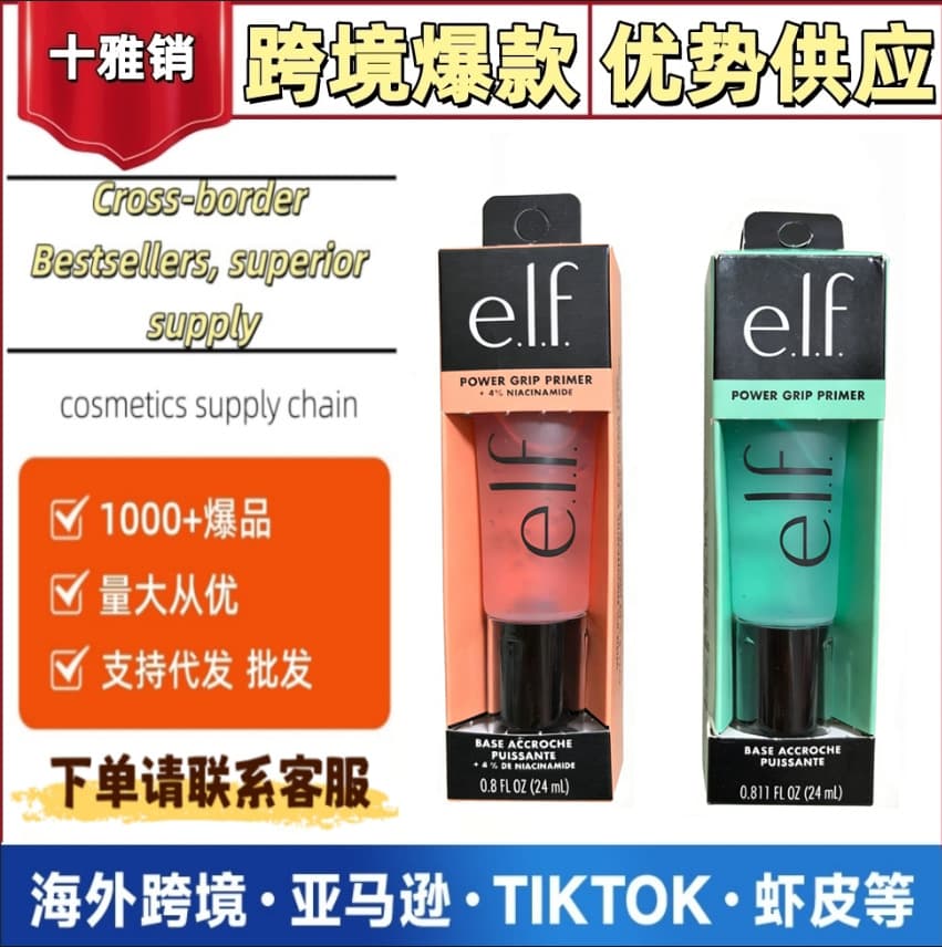 Cross-border exclusive Elf Power Grip Primer Gel, evens skin tone, moisturizing, makeup base, isolation, in stock wholesale