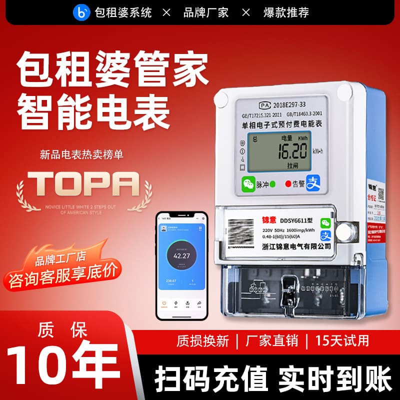 Remote Prepaid Smart Energy Meter, Single-Phase Rental Property Energy Meter, Mobile 4G Bluetooth QR Code Self-Service Recharge