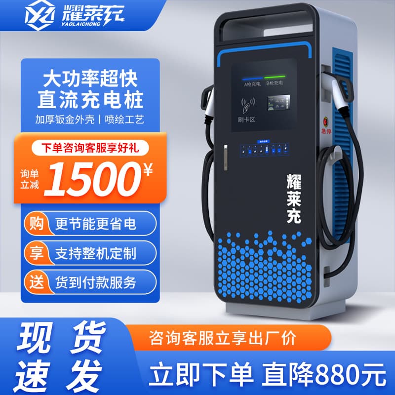 Heavy Truck DC Charging Station 120/160/240/360/400kW New Energy Vehicle Dual Gun Super Fast Charger