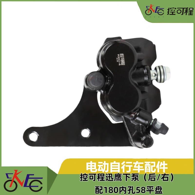 Electric Vehicle Disc Brake Lower Pump Brake Hydraulic Pump Programmable Rapid Eagle Lower Pump (Rear/Right) with 180 Inner Hole 58 Flat Disc