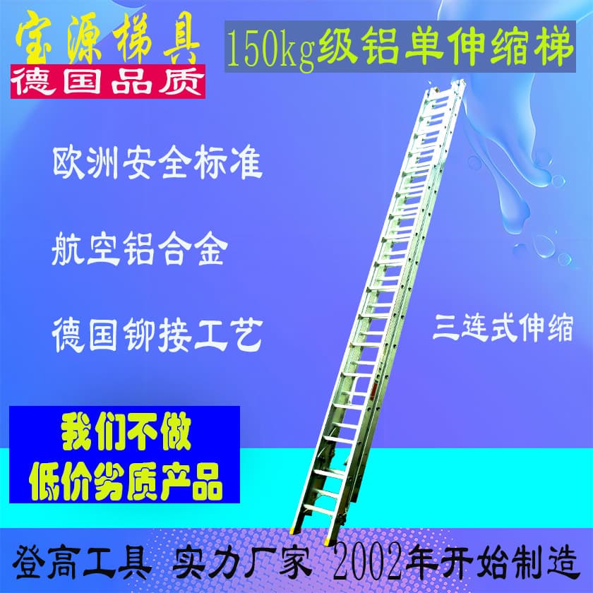 European Standard Baoyuan Aluminum Alloy Triple Extension Single Telescoping Ladder, Fire Ladder, Climbing Ladder, Step Platform Ladder, Direct Supply