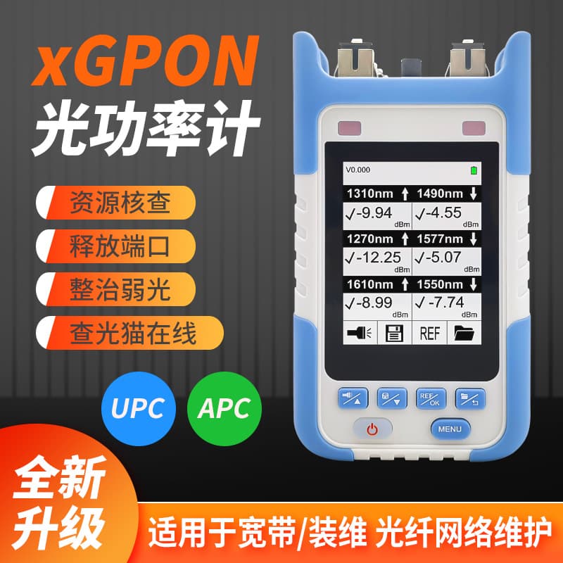 10GEPON/XGPON/XGSPON PON Optical Power Meter, Network Inspection Tool for Broadband Modem Online Status