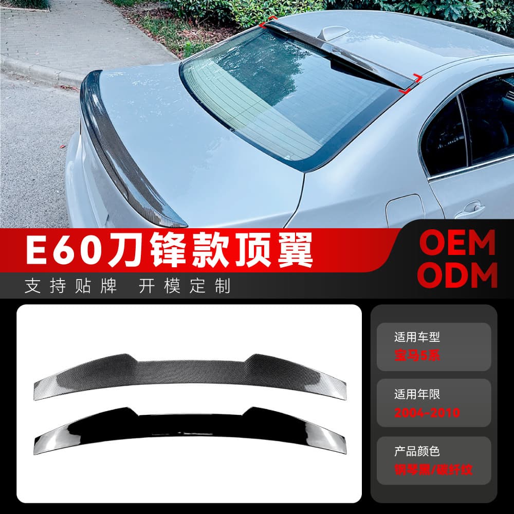 Suitable for 2004-2010 BMW 5 Series E60 Blade Style Rear Wing Top Wing Fixed Wind Wing Cross-Border Modification Accessories