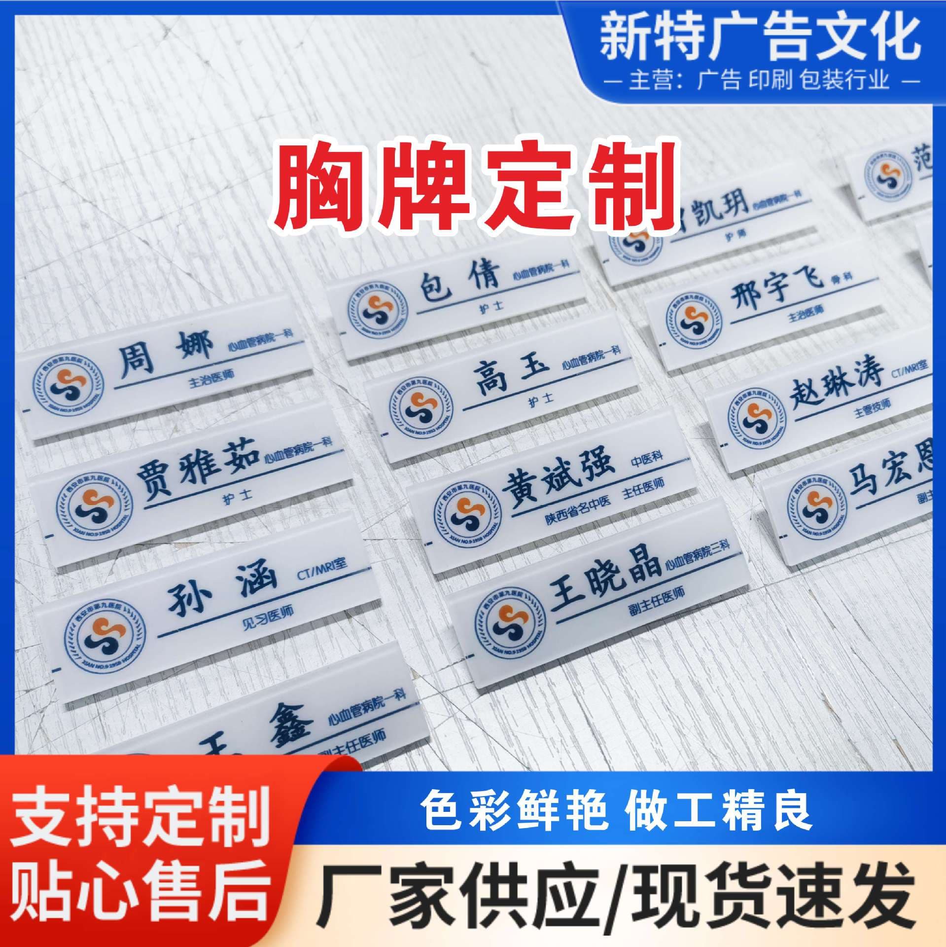 Custom acrylic badge production for corporate employee ID badges