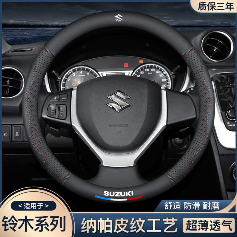 Suzuki steering wheel cover Alto Swift Tianyu sx4 Feng Yu Xiaotu Vitra Beidou Star Tianyu ultra-thin handle cover