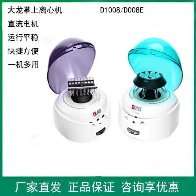 Dalong D1008/D1008E EZeeMini small micro mini desktop palm-sized centrifuge