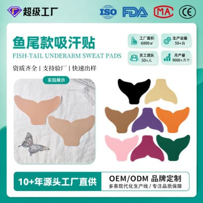 Manufacturer customized wholesale underarm sweat-absorbent patches, skin color invisible patches, sole sweat-absorbent patches, invisible armpit sweat-absorbent patches
