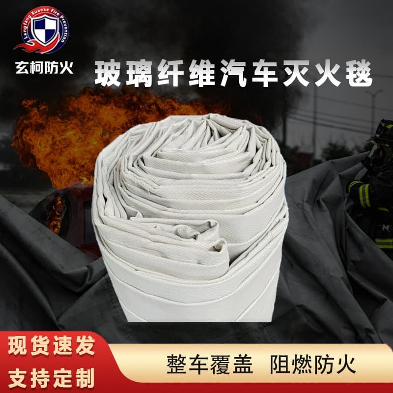Parking Lot Charging Station Gas Station Fire Blanket, High-Temperature Glass Fiber Fire Blanket for New Energy Electric Vehicles