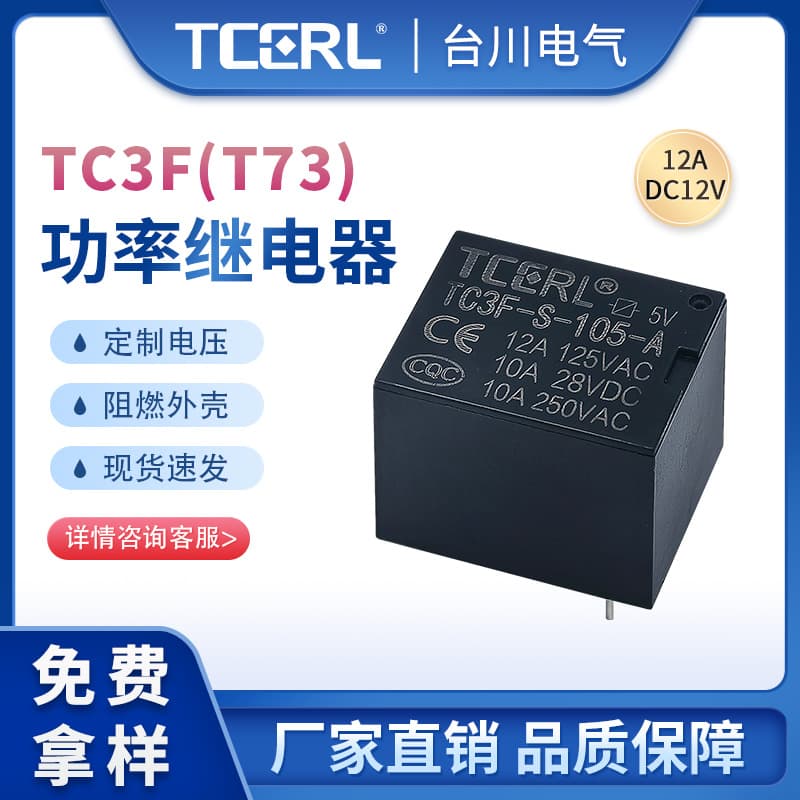 T73 Electromagnetic Relay 3V 12V 24V SPST-NO 10A 4-Pin PCB TC3F Sealed Design Switch