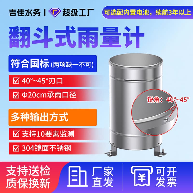 Tipping Bucket Rain Gauge Precipitation Sensor Rainfall Monitor Stainless Steel Cylinder Flood Control Rainfall Bucket Weather Station