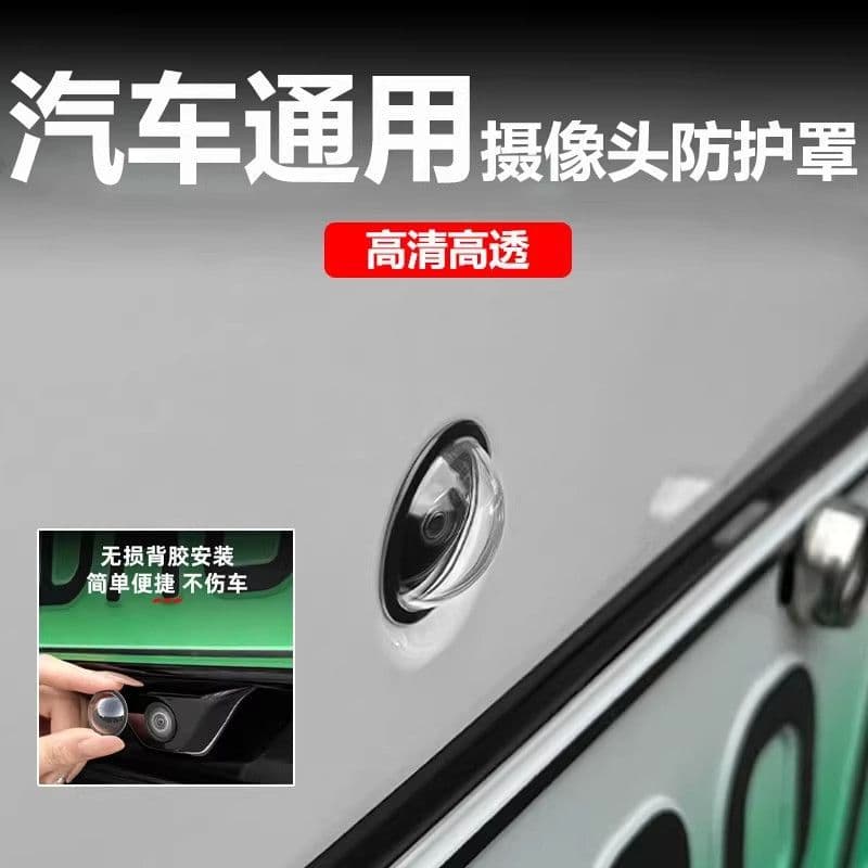 Universal automotive high-definition and translucent 360 image lens protection accessories and camera protective covers suitable for all models