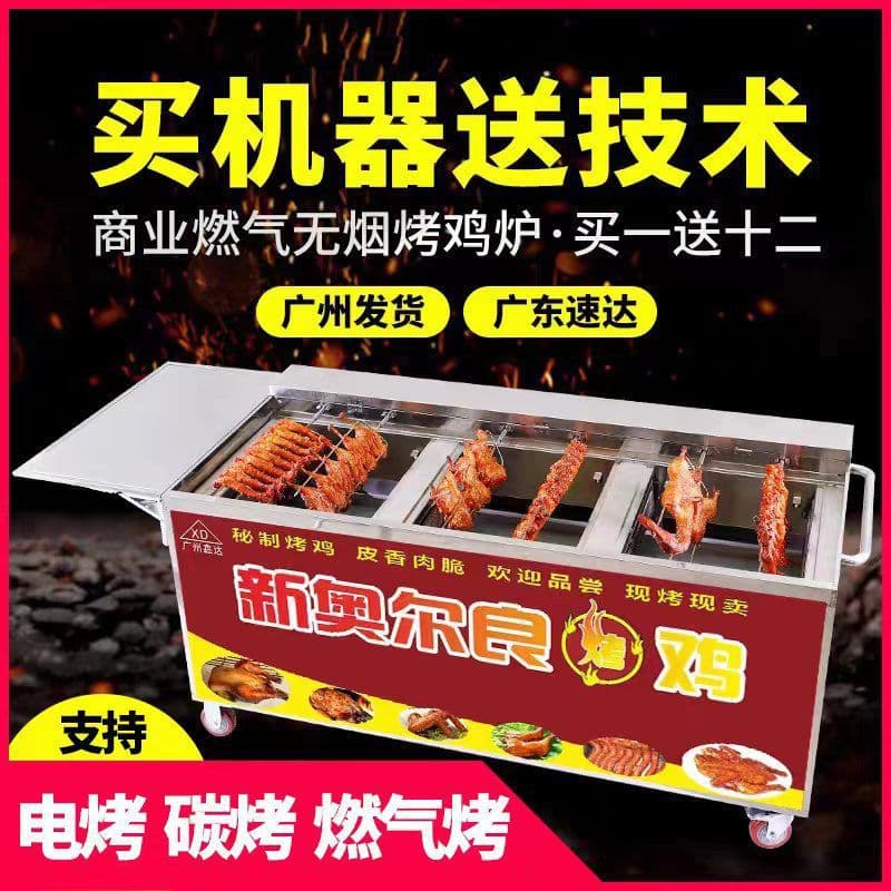 Commercial Gas-Fired Chicken Roasting Oven with Automatic Rotating Orleans Smokeless Charcoal Rock BBQ Cart for Roasting Chicken Legs and Wings
