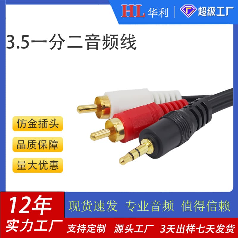 3.5mm audio cable (1-to-2 splitter) speaker cable, 3.5mm to dual RCA audio cable/headphone cable with imitation gold connector.