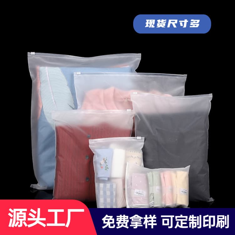 Frosted Ziplock Bags, Towel Sock Packaging Storage Bags, Underwear Clothing Packaging Bags, Plastic Clothing Bags Wholesale