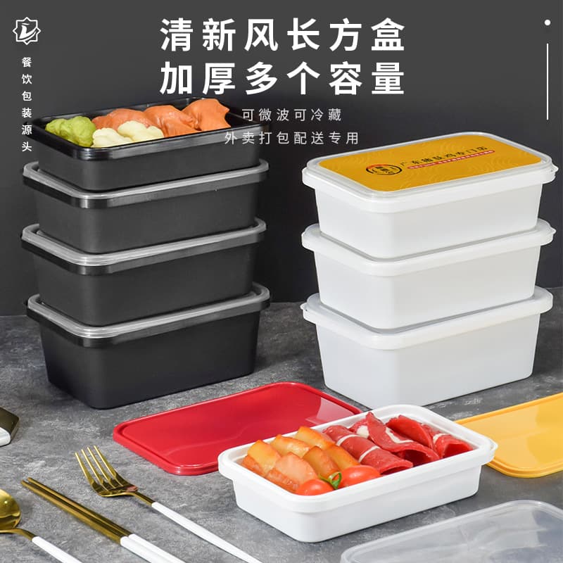 Disposable thickened plastic frosted anti-theft lunch box, rectangular leak-proof printable fast food takeaway packaging.