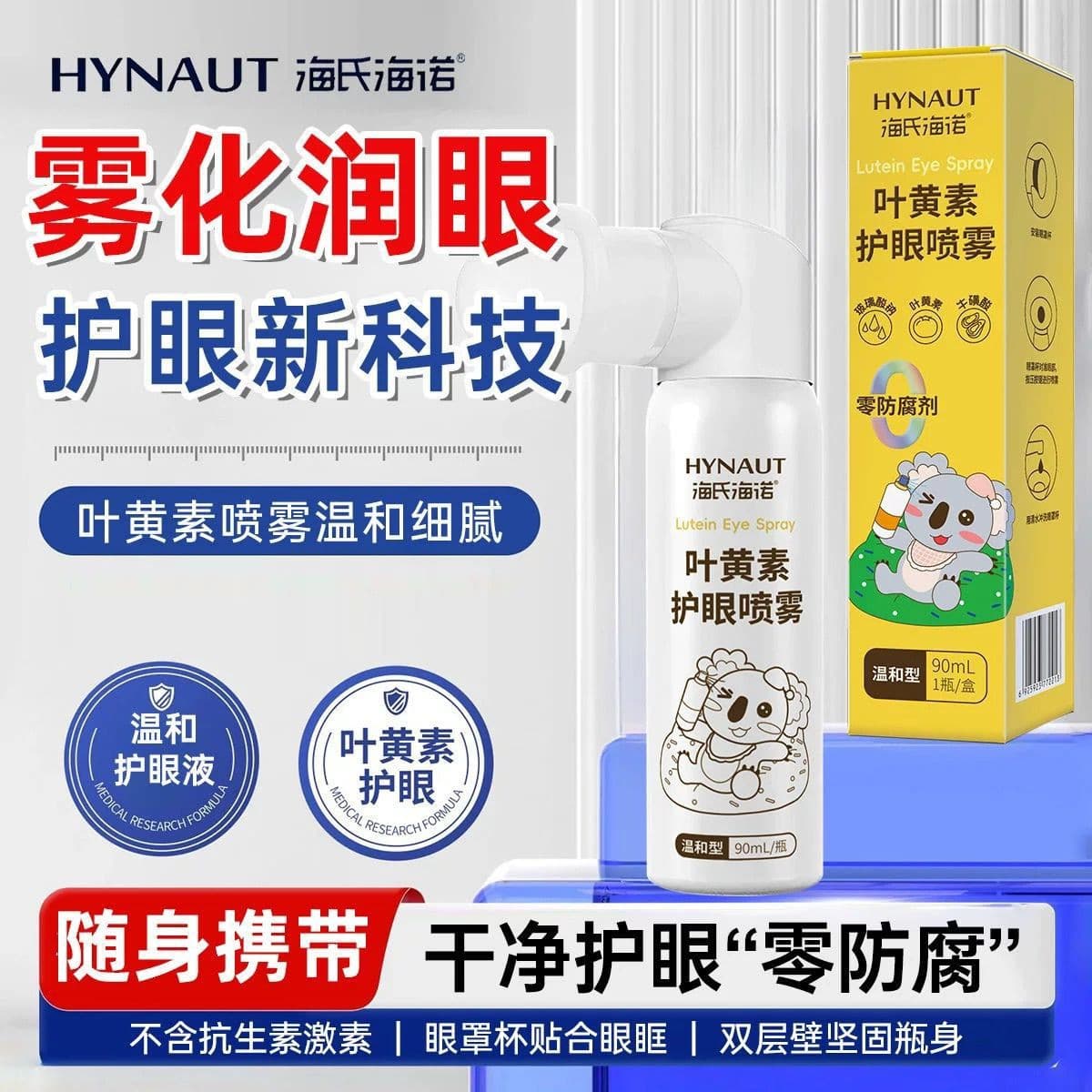 Haishihainuo lutein eye spray for gentle cleansing, brightening and moisturizing tired, dry eyes - eye care solution