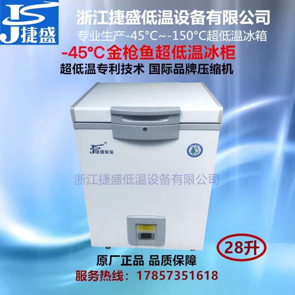 Jiesheng Freezer -45°C 28L Horizontal Mini Home Use for Seafood, Tuna, and Peony Shrimp Ultra-Low Temperature Storage