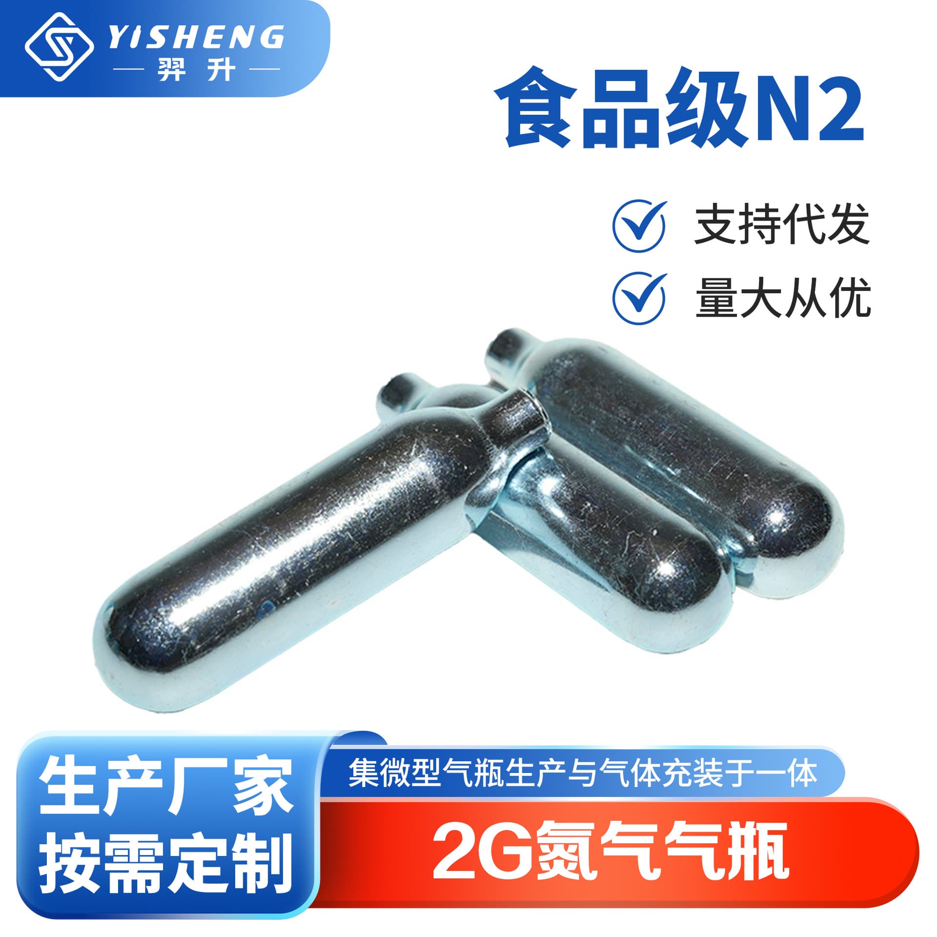 Yisheng 2g Nitrogen Gas Cylinder Cartridge, Threadless, Food-Grade Freshness Preservation for Cold Brew Coffee, Nitrogen Coffee, Factory Direct Supply