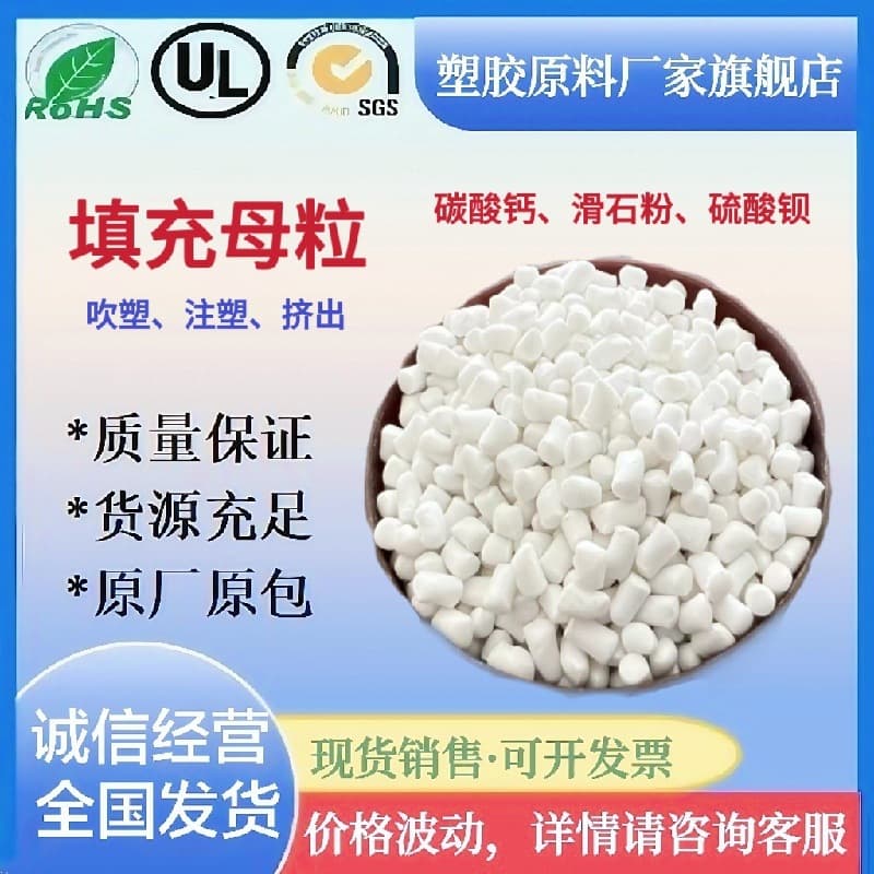 Calcium Carbonate Filling Masterbatch for Stiffness Enhancement, Shrinkage Prevention in Blow Molding, Extrusion, Injection Molding - Cost-Reducing Plastic Granules