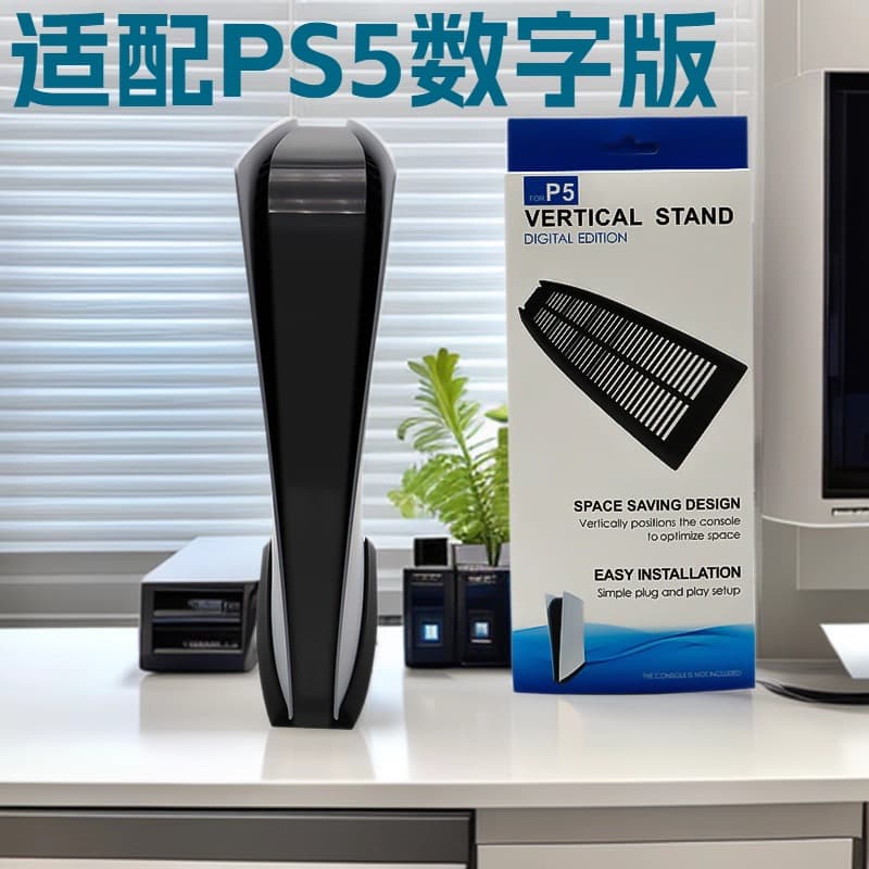 Compatible with PS5 Digital Edition Console Stand PS5 Vertical Simple Base PS5 Stand Base PS5 Digital In Stock