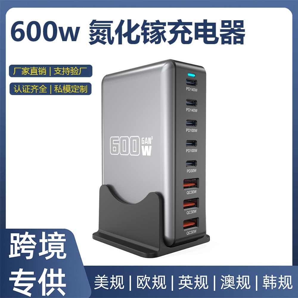 Cross-Border 600W Gallium Nitride Charger with PD Multi-Port Desktop Charging, Multi-Function Direct Charging for Phones