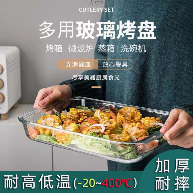 Heat-resistant glass baking dish, rectangular casserole dish for household microwave and oven, suitable for roasting meat and fish, factory direct.