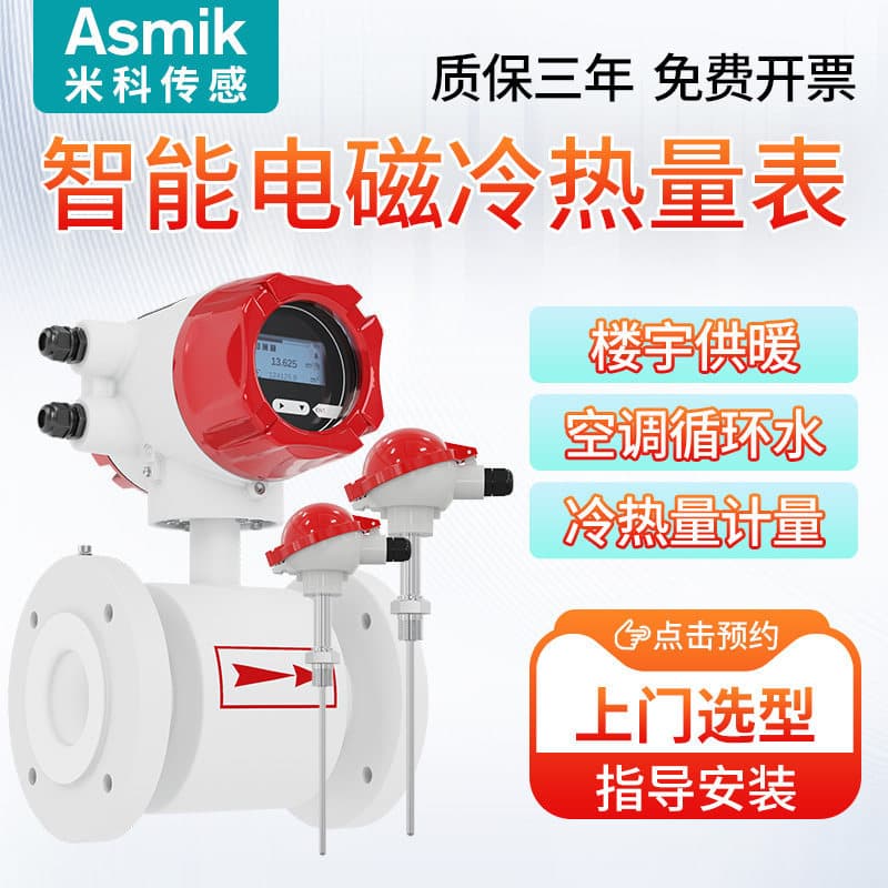 Electromagnetic heat meter flow meter heating heating pipe dn50dn65 central air conditioning circulating water cooling calorimeter