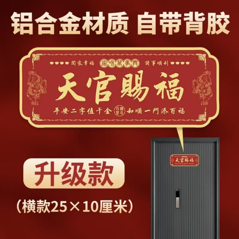 Popular Heaven Official's Blessing Door Sticker with Self-Adhesive Backing, Metal Material, Solves the Problem of Doors Facing Each Other.